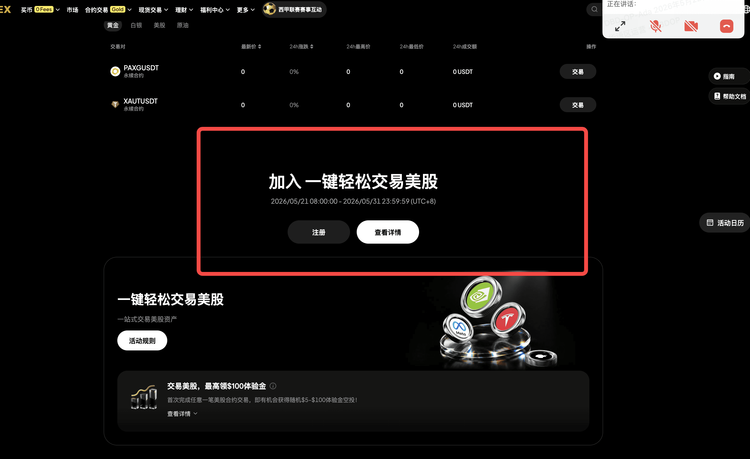 WEEX 美股狂欢:0 手续费交易,瓜分 50,000 USDT 空投